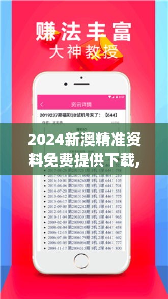 2024新澳精準(zhǔn)資料免費(fèi)提供下載,全面數(shù)據(jù)分析方案_基礎(chǔ)版1.612