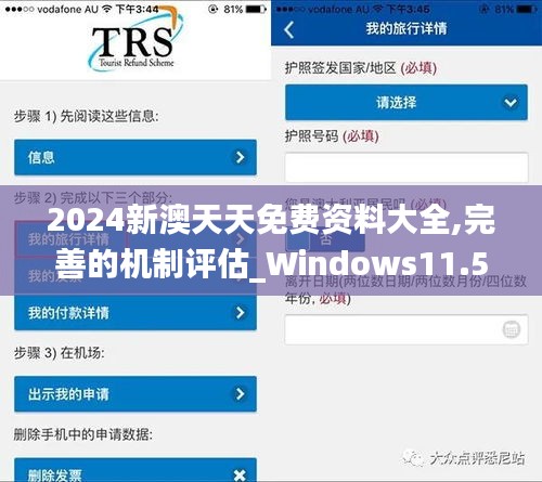 2024新澳天天免費資料大全,完善的機制評估_Windows11.533