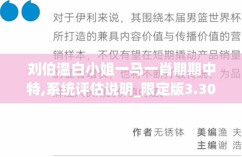劉伯溫白小姐一馬一肖期期中特,系統(tǒng)評(píng)估說(shuō)明_限定版3.302