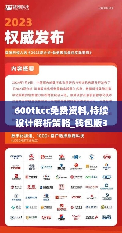 600tkcc免費資料,持續(xù)設(shè)計解析策略_錢包版3.776