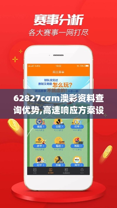 62827cσm澳彩資料查詢優(yōu)勢(shì),高速響應(yīng)方案設(shè)計(jì)_精英款9.928