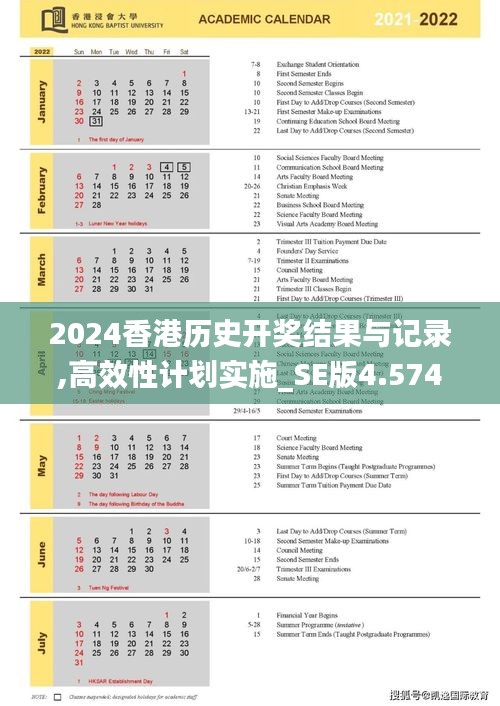 2024香港歷史開獎結果與記錄,高效性計劃實施_SE版4.574