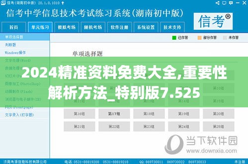 2024精準資料免費大全,重要性解析方法_特別版7.525