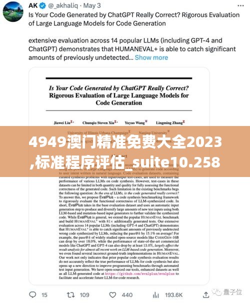 4949澳門精準(zhǔn)免費(fèi)大全2023,標(biāo)準(zhǔn)程序評(píng)估_suite10.258