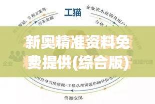 新奧精準資料免費提供(綜合版) 最新,快速落實方案響應_S14.192