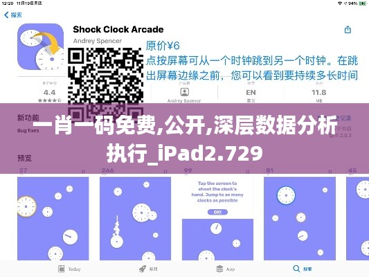 一肖一碼免費(fèi),公開(kāi),深層數(shù)據(jù)分析執(zhí)行_iPad2.729