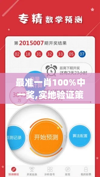 最準(zhǔn)一肖100%中一獎,實地驗證策略_運動版4.928