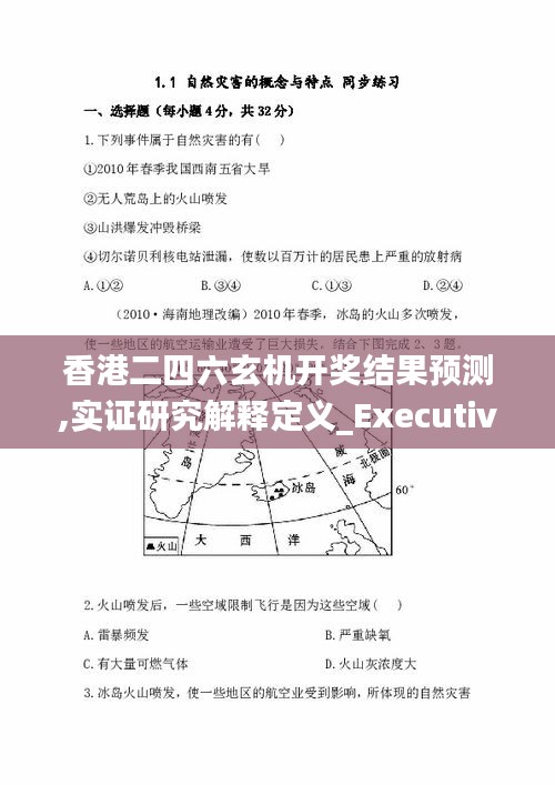 香港二四六玄機開獎結(jié)果預測,實證研究解釋定義_Executive4.130