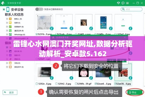 雷鋒心水網(wǎng)澳門開獎網(wǎng)址,數(shù)據(jù)分析驅(qū)動解析_安卓款5.162