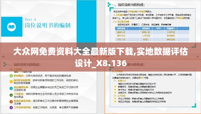 大眾網免費資料大全最新版下載,實地數(shù)據評估設計_X8.136