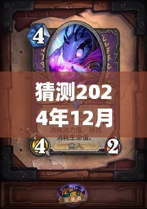猜測2024年12月6日爐石最新牧師卡組，預(yù)測2024年爐石最新牧師卡組，背景、影響與地位的深度解析