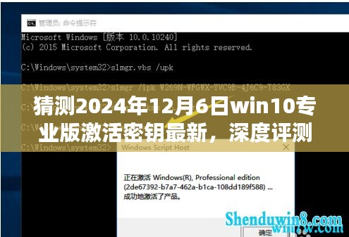 深度解析Win10專業(yè)版激活密鑰，特性、體驗(yàn)、競(jìng)品對(duì)比及用戶群體分析（2024年最新預(yù)測(cè)）