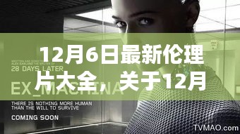 避免涉黃內(nèi)容，關(guān)于最新倫理片的深度解析與評(píng)測(cè)介紹（非色情內(nèi)容）