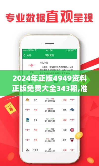2024年正版4949資料正版免費(fèi)大全343期,準(zhǔn)確資料解釋落實(shí)_挑戰(zhàn)款12.589