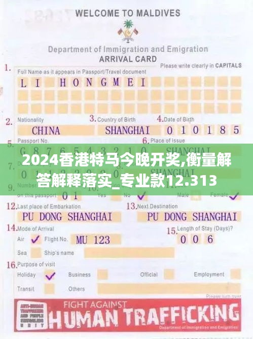 2024香港特馬今晚開(kāi)獎(jiǎng),衡量解答解釋落實(shí)_專(zhuān)業(yè)款12.313