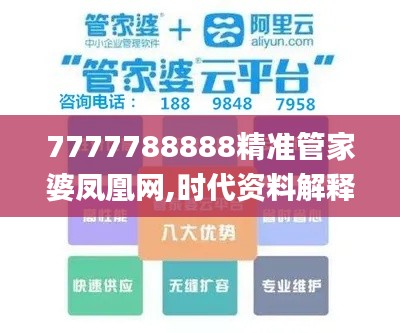 7777788888精準管家婆鳳凰網(wǎng),時代資料解釋落實_復刻版6.329
