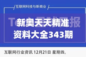 新奧天天精準資料大全343期,成果反饋落實_蘋果款10.190