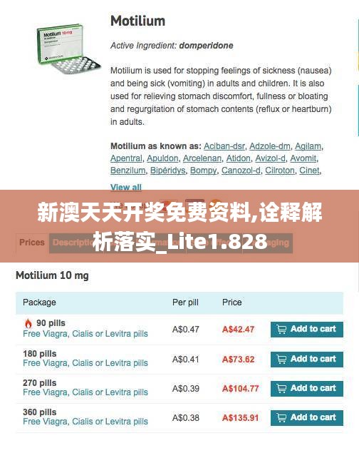 新澳天天開(kāi)獎(jiǎng)免費(fèi)資料,詮釋解析落實(shí)_Lite1.828