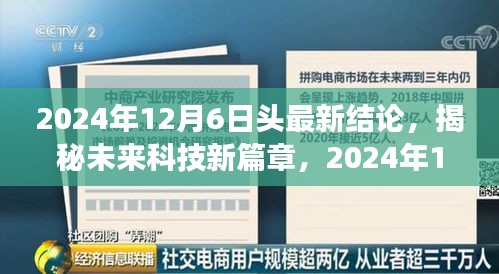 揭秘未來(lái)科技新篇章，2024年最新高科技產(chǎn)品重磅登場(chǎng)日（附獨(dú)家結(jié)論）
