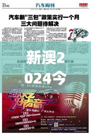 新澳2024今晚開獎資料,最新熱門解答落實_7DM16.206