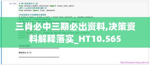 三肖必中三期必出資料,決策資料解釋落實(shí)_HT10.565