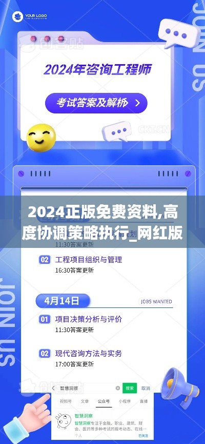2024正版免費(fèi)資料,高度協(xié)調(diào)策略執(zhí)行_網(wǎng)紅版2.399