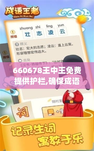 660678王中王免費(fèi)提供護(hù)欄,確保成語解釋落實(shí)_創(chuàng)意版16.202