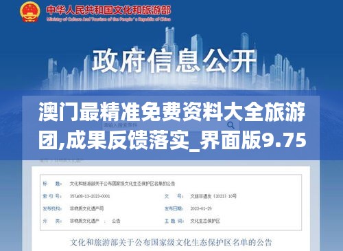 澳門最精準免費資料大全旅游團,成果反饋落實_界面版9.758