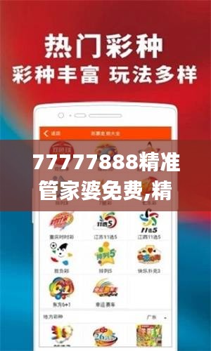 77777888精準(zhǔn)管家婆免費,精選解讀100%精準(zhǔn)_SHD3.383
