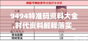 9494特準(zhǔn)碼資料大全,時(shí)代資料解釋落實(shí)_尊享版10.804