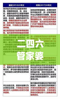 二四六管家婆資料,廣泛的關(guān)注解釋落實熱議_The2.854