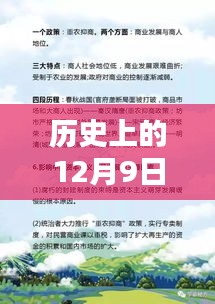 歷史上的12月9日最新版任務攻略大全，新手入門與全面解析