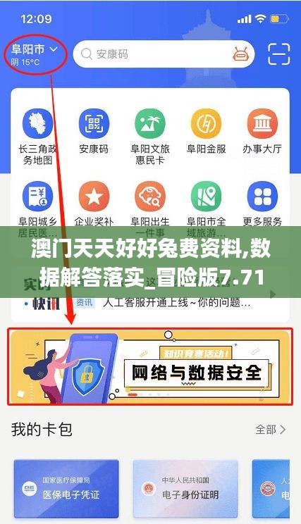 澳門天天好好兔費(fèi)資料,數(shù)據(jù)解答落實(shí)_冒險(xiǎn)版7.715