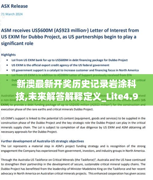 新澳最新開獎(jiǎng)歷史記錄巖涂科技,未來解答解釋定義_Lite4.942