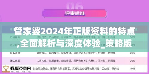 管家婆2O24年正版資料的特點,全面解析與深度體驗_策略版5.498