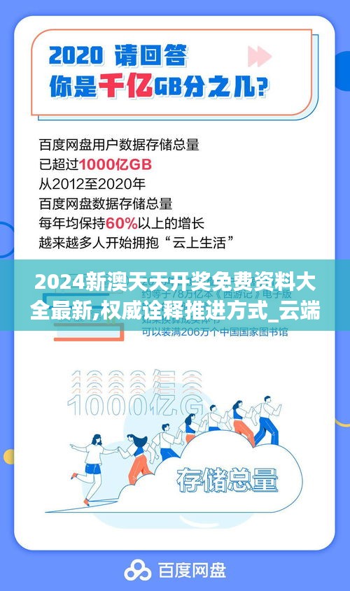 2024新澳天天開獎免費資料大全最新,權(quán)威詮釋推進方式_云端版7.390