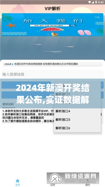 2024年新澳開獎結果公布,實證數(shù)據(jù)解析說明_VIP8.203