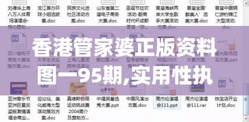 香港管家婆正版資料圖一95期,實(shí)用性執(zhí)行策略講解_pack7.614