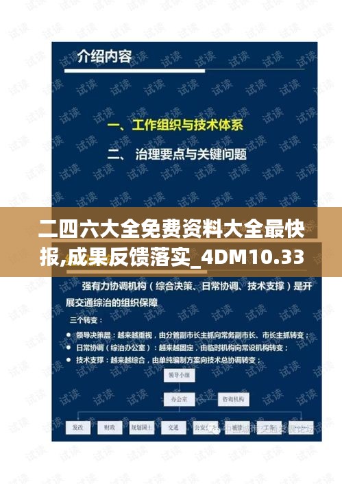 二四六大全免費(fèi)資料大全最快報(bào),成果反饋落實(shí)_4DM10.332