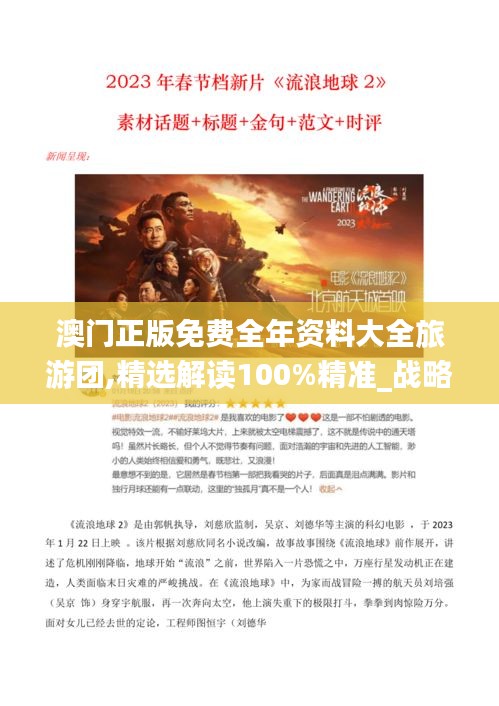澳門正版免費(fèi)全年資料大全旅游團(tuán),精選解讀100%精準(zhǔn)_戰(zhàn)略版2.568