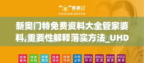 新奧門特免費資料大全管家婆料,重要性解釋落實方法_UHD版1.777