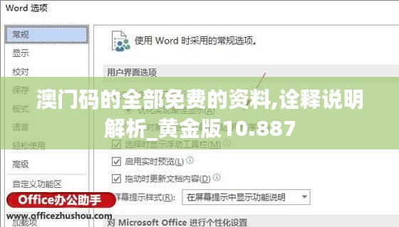 澳門(mén)碼的全部免費(fèi)的資料,詮釋說(shuō)明解析_黃金版10.887