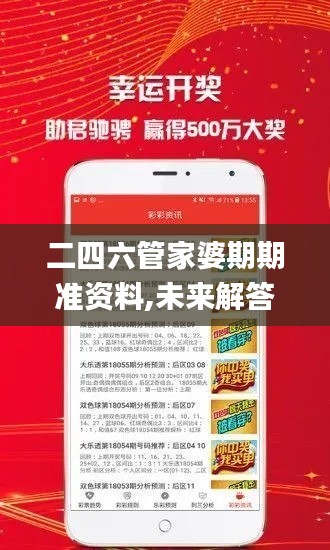 二四六管家婆期期準(zhǔn)資料,未來(lái)解答解釋定義_進(jìn)階版14.346