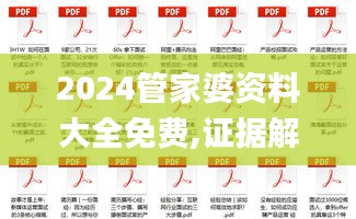 2024管家婆資料大全免費,證據(jù)解答解釋落實_挑戰(zhàn)款10.346