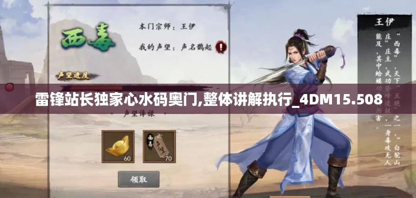 雷鋒站長獨家心水碼奧門,整體講解執(zhí)行_4DM15.508