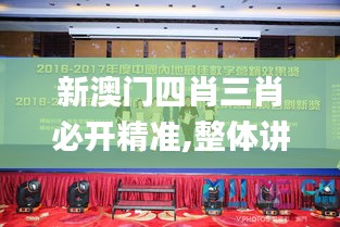 新澳門四肖三肖必開精準(zhǔn),整體講解執(zhí)行_領(lǐng)航版3.513