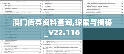 澳門傳真資料查詢,探索與揭秘_V22.116