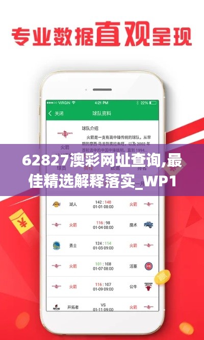 62827澳彩網址查詢,最佳精選解釋落實_WP14.522