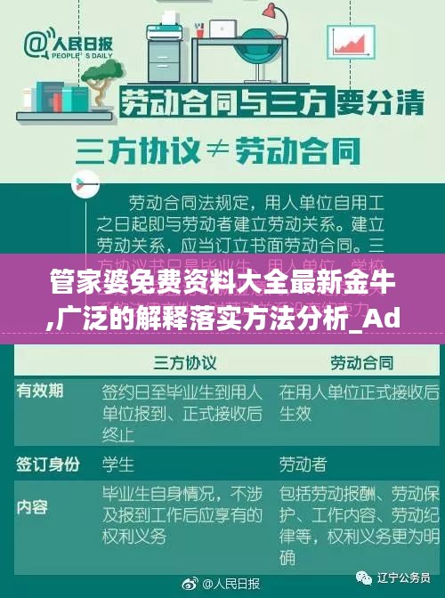 管家婆免費資料大全最新金牛,廣泛的解釋落實方法分析_Advanced8.345