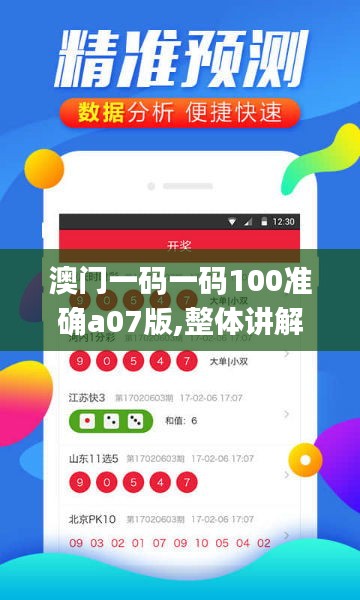 澳門一碼一碼100準(zhǔn)確a07版,整體講解執(zhí)行_網(wǎng)頁款10.813